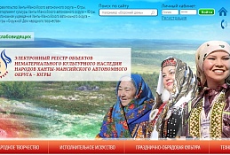 Объекты нематериального культурного наследия народов Югры определят в Ханты-Мансийске 5 июня