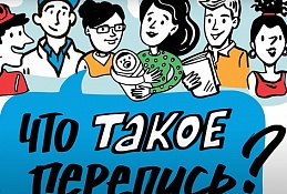 Что такое перепись? 