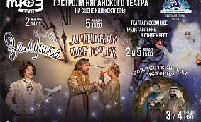 Гастроли Няганского театра юного зрителя