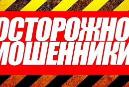 Мошенники оттачивают свое мастерство на доверчивости хантымансийцев