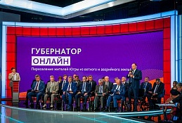 Глава Ханты-Мансийска Максим Ряшин принял участие в онлайн-конференции 