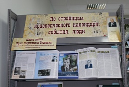 Библиотека Югры ищет учеников в Школу краеведа