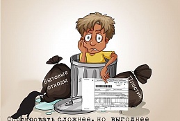 «Единая Россия» обеспечит партийный и общественный контроль на всех этапах «мусорной реформы»