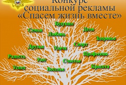 Антинаркотический конкурс «Спасем жизнь вместе» стартует в Югре