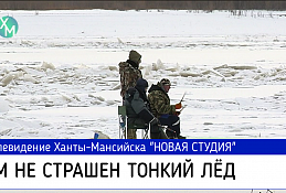 Про тонкий лёд