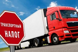Минфин выступил против отмены транспортного налога