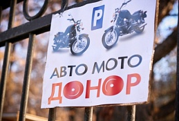 Югорская столица присоединилась ко Всероссийской акции «АвтоМотоДонор»