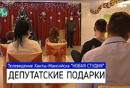 Подарки детям от Думы