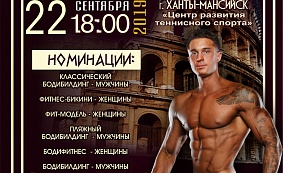 Открытый чемпионат ХМАО-ЮГРЫ