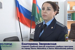 Судебные приставы Ханты-Мансийска подвели итоги 2020 года