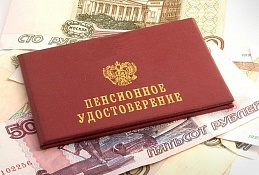 Условия назначения социальных пенсий упрощены