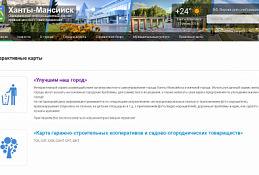 Жители югорской столицы заинтересованы в её благоустройстве