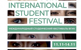 Фестиваль короткометражек ВГИКа
