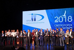 Югра лидер конкурса «ПРОФ-IT.2018» по количеству призов