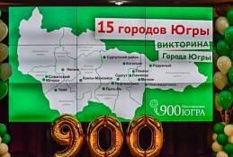 «Города Югры»: незабываемые эмоции и счастливые открытия