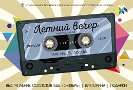 Зажги под хиты 80-90-х!