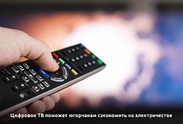 Югорчане смогут подключить цифровое и аналоговое телевидение на одном телевизоре