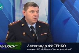 В студии начальник Межмуниципального отдела МВД России «Ханты-Мансийский» Александр Фисенко