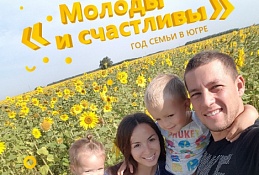 В окружном центре стартовал городской фотоконкурс молодых семей