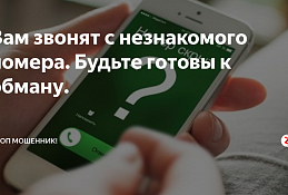 Жители Ханты-Мансийска продолжают доверять телефонным мошенникам