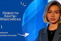 Главное: Опыт автономного округа вновь отмечен на федеральном уровне