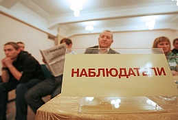 Подписан закон о широком общественном наблюдении на выборах всех уровней