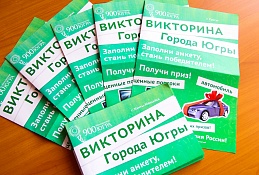 «Города Югры»: скачай анкету и участвуй