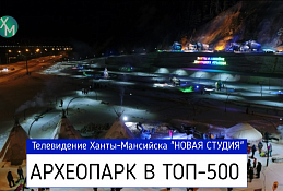 Визитная карточка Ханты-Мансийска
