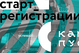Открыта регистрация участников уникального образовательного лагеря для подростков округа