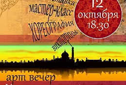 Вечер индийской культуры пройдёт в окружном центре 