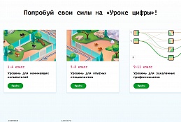 «Урок цифры» освоили 200 тысяч югорских школьников