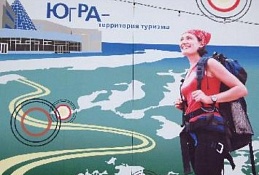 Внутренний Туризм и ключевые факторы его развития обсудят на первой городской Конференции в Ханты-Мансийске