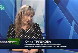 В студии Юлия Трушкова