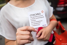 В Ханты-Мансийске открыт пункт сбора гуманитарной помощи для жителей Забайкалья