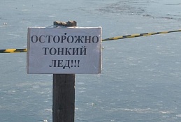 Осторожно, тонкий лед: памятка для населения