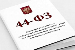 Подведены итоги закупочной деятельности муниципалитета за 1 полугодие 2019 года