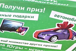 Викторина ждет победителей