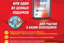 Уже завтра станет известен победитель акции МП "Водоканал" "Мобильный плательщик"