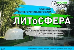 В Ханты-Мансийске начинает работу проект "ЛИТоСФЕРА"