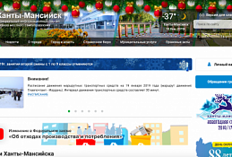 Официальный портал www.admhmansy.ru вновь признан лучшим в Югре