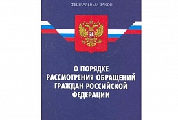 По инициативе прокурора должностное лицо привлечено к административной ответственности за нарушение сроков рассмотрения обращения