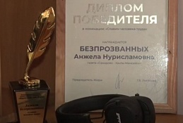 Журналисты получили награды