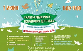 Праздник счастливого детства на площади города 0+