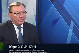 В студии Юрий Личкун, директор департамента образования