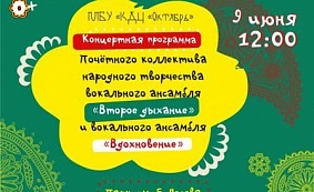 «Второе дыхание» и  «Вдохновение»  0+