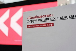 Югра примет крупнейший форум гражданского общества