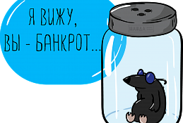 В 2018 году должники в 1,5 раза чаще пользовались процедурой банкротства