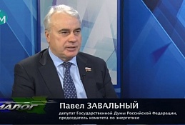 В студии депутат Государственной Думы, председатель комитета по энергетике Павел Завальный