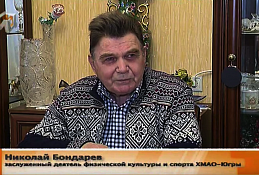 75-ти летие Николая Бондарева