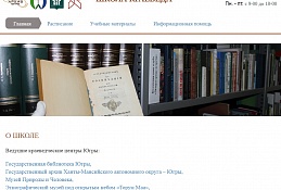 Начинающих краеведов ждут в школе